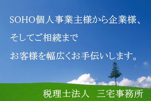 税理士法人　三宅事務所